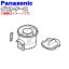 パナソニック掃除機用のダストケース★1個【Panasonic AMV0SK-8Y0F】※こちらはダストケースのみの販売です。プリーツフィルター、ふた、お手入れブラシは別売りです。【ラッキーシール対応】