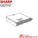シャープウォーターオーブン用の水タンク★1個【SHARP レッド(R)用 3504210082/ブラック(B)・ホワイト(W)用 3504210083】【純正品・新品】【60】