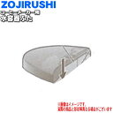 象印コーヒーメーカー用の水容器フタ★1個【ZOUJIRUSHI BG307001L-01】※フタのみの販売です。【ラッキーシール対応】