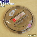 タイガー魔法瓶家庭用の精米機用のふた★1個【TIGER RSC1012】【ラッキーシール対応】