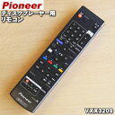 【在庫あり!】パイオニアブルーレイディスクプレーヤー用の純正リモコン★1個【Pioneer VXX3209】【ラッキーシール対応】