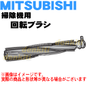 ミツビシ掃除機TC-ZXF30P、TC-ZXF10P、TC-EXE10P、TC-FXE10P、TC-ZXE30P、TC-EXD10P、TC-FXD10P、TC-ZXD30P、TC-FXF10P用の回転ブラシ★1個【MITSUBISHI 三菱 M11E28490M】