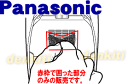 壊れた！？ナショナルパナソニックハンドクリーナーMC-B10P、MC-B20J、MC-B20JP用のプレフィルター（給気口の部分についています）★1個【Panasonic】