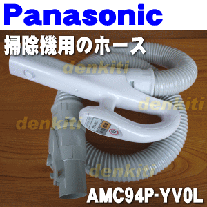 ナショナルパナソニック掃除機MC-P6J用ホース 1個【NationalPanasonic AMC9...:denkiti:10007867