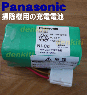 充電が続かなくなってきた？ナショナルパナソニック掃除機＆ハンドクリーナーMC-B10P、MC-B20J、MC-B20JP用の交換用蓄電池★1個【Panasonic】