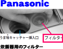 調理器は清潔が一番！ナショナルパナソニック炊飯器SR-SD10、SR-SD18、SR-SE101、SR-SE181、SR-SY101J、SR-SY181J用の蒸気ふたと本体の間にあるフィルター★1個【NationalPanasonic】