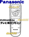 ナショナルパナソニックテレビ(TV)TH-65DX300用の純正リモコン★1個【NationalPanasonic EUR646534】