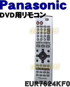 純正がやっぱり一番使いやすい！ナショナルパナソニックDVDビデオレコーダーDMR-E60用の純正リモコン★1個【Panasonic EUR7624KF0】