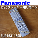ナショナルパナソニックDVDプレーヤーDVD-S50用の純正リモコン★1個【NationalPanasonic EUR7631180R】