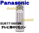 ナショナルパナソニック液晶テレビTH-14LB1、TH-14LB2、TH-17LB1、TH-20LB1、TH-20LB3、TH-20LB5用のリモコン★1個【NationalPanasonic EUR7719010R】