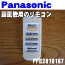 ナショナルパナソニック扇風機F-C325Z用のリモ