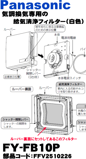 パナソニックCパイプファンFY-08PS7AK、FY-08PS7D、FY-08PS7DTC、FY-08PS7SHPC、FY-08PS7SHPW、FY-08PS7TFW、FY-08PS7VAKC、FY-08PS7VAKW、FY-08PS7VD、FY-08PS7VTFC、FY-08PS7VTFW、FY-08PSC7AK、FY-08PSL7D他用給気清浄フィルター★1枚【Panasonic】