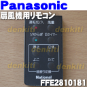 ナショナルパナソニック扇風機F-C306K、F-C