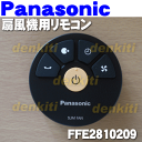 ナショナルパナソニック扇風機F-S1XJ用のリモコ