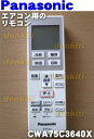 ナショナルパナソニックエアコンCS-280CF、CS-220CF、CS-220CFR、CS-220CFR、CS-F220C、CS-F250C、CS-F280C、CS-F360C2、CS-F400C2、CS-F560C2、CS-F560C2Z等用の純正リモコン★1個【NationalPanasonic CWA75C3640X】