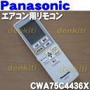 ナショナルパナソニックエアコンCS-224CJ-C、CS-J284C、CS-405CJ2、CS-22TZE3、CS-22RZE2、CS-25TZE3、CS-564CJ2、CS-25RZE2、CS-364CJ2、CS-28TZE3、CS-28RZE2、CS-J225C、CS-254CJ等用の純正リモコン★1個【NationalPanasonic CWA75C4436X】