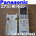 ナショナルパナソニックエアコンCS-J221C、CS-J251C、CS-J281C、CS-J361C2、CS-J401C2、CS-J561C2用純正リモコン★1個【NationalPanasonic CWA75C3784X】※リモコンホルダー付き