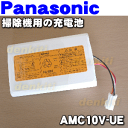 ナショナルパナソニック掃除機MC-BF200、MC-BF2V6用の充電電池★1個【NationalPanasonic AMC10V-UE】
