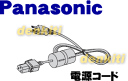 ナショナルパナソニックテレビTH-103PZ800用の電源コード★1本【NationalPanasonic K2CG3YY00025】