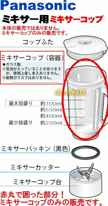 割れちゃったときも安心！ナショナルパナソニックミキサー＆ジューサーMJ-C21、MJ-C31、MX-X51、MX-X52、MX-42X、MX-X45V、MX-M143、MX-V253、MX-V252、MX-V251、MX-V250、MX-M20、MX-M153、MX-M152、MX-M151他用のミキサー用のガラス容器★1個【Panasonic AVE01-100】【宅配便の場合送料500円】