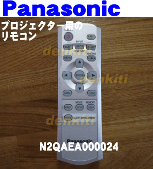 純正がやっぱり一番使いやすい！プロジェクターTH-AE700,TH-AE300,TH-AE200用純正リモコン【Panasonic N2QAEA000024】