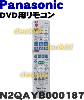 純正がやっぱり一番使いやすい！ナショナルパナソニックDVDビデオレコーダーDMR-XW200V-K、DMR-XP22V用純正リモコン★1個【Panasonic N2QAYB000187】