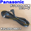 ナショナルパナソニックデジタルビデオカメラ用のDCコードNV-GS320等用★1個【NationalPanasonic K2GJ2DC00011】