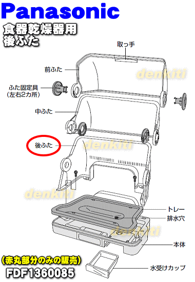 パナソニック食器乾燥器FD-S35A1、FD-S35G1、FD-S35T3、FD-S35T…...:denkiti:10021255