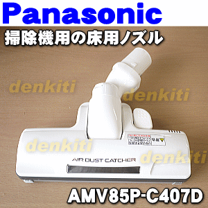 ナショナルパナソニック掃除機MC-PK12G、MC-SK12G、MC-PL12GE7用床用…...:denkiti:10013143