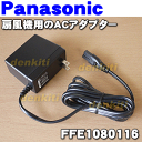 ナショナルパナソニック扇風機用のACアダプターF-CJ329...