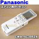 ナショナルパナソニックエアコンCS-J222C、CS-J252C、CS-J282C、CS-J362C2、CS-J402C2、CS-J562C2用純正リモコン★1個【NationalPanasonic CWA75C3952X】※リモコンホルダー付き