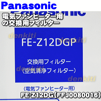 ナショナルパナソニック電気ファンヒーターFE-12D2G、FE-12F1G、FE-12F1…...:denkiti:10000244