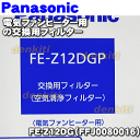 ナショナルパナソニック電気ファンヒーター用の交換用フィルター...