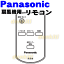ナショナルパナソニック扇風機用のリモコン★1個【NationalPanasonic FFE2810233】