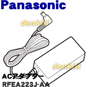 純正がやっぱり一番使いやすい！ポータブル地上デジタルテレビDMP-HV100、DMP-HV50用ACアダプター★1個【Panasonic RFEA223J-AA】【宅配便の場合送料500円！】