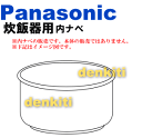 加工がはげた？傷が付いた！？ナショナルパナソニック炊飯器SR-IHWE10、SR-IHWB10、SR-IHVA10、SR-IHVC10用の内なべ（別名内釜・カマ・内ナベ・内ガマ・うち釜）★1個【NationalPanasonic】