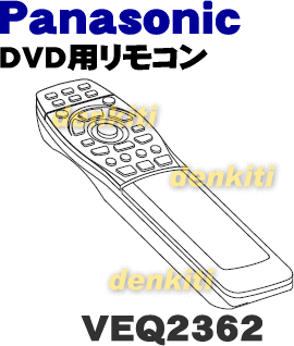 純正がやっぱり一番使いやすい！ナショナルパナソニックDVDオーディオビデオプレーヤーDVD-A7用の純正リモコン★1個【Panasonic VEQ2362】