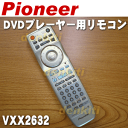 【在庫あり!】パイオニアDVDプレーヤーDV-S10A、DV-S6D、DV-S838A、DV-S747A、DV-S737、DV-S646A用の純正リモコン★1個【Pioneer VXX2632(CU-DV038)】