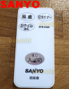 サンヨー扇風機EF-30SR2、EF-30SR3、EF-S30R2、EF-S30R用のリモコン★1個【SANYO(三洋) 6161578440】