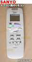 サンヨーエアコンSAP-F22CM、SAP-T22C、SAP-T25C、SAP-T28C、SAP-T22B、SAP-T25B他用のリモコン★1個【SANYO(三洋)RCS-FB2/6231517195】