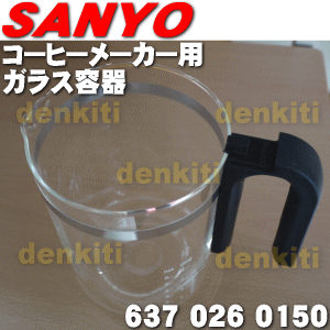 サンヨーコーヒーメーカーSAC-MSX60、SAC-SX60用のガラス容器★1個【SANY…...:denkiti:10011217