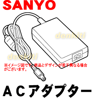 サンヨー液晶テレビLCD-23PD5用のACアダプター★1個【SANYO三洋】※電源コードはセットではありません。