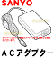 サンヨー液晶テレビ用のACアダプター★1個【SANYO(三洋)】※電源コードはセットではありません。【ラッキーシール対応】