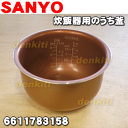サンヨー炊飯器ECJ-CH10NX用内釜(内鍋・内ナベ・うち釜・内かま)★1個【SANYO(三洋)6611783158】