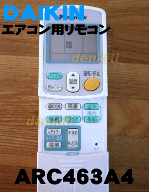 やっぱり純正が一番！ダイキンエアコンC28JCWV、C32JCWV、C56JCWV、C50JCWV、C40JCWV用のリモコン★1個【DAIKIN ARC463A4】