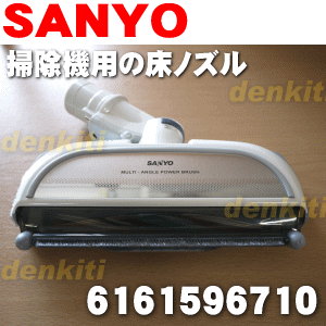 サンヨー掃除機SC-XW55K(S)用の床ノズル(パワーブラシ)★1個【SANYO(三洋)6161596710】 サンヨー掃除機SC-XW55K(S)用の床ノズル(パワーブラシ)★1個【SANYO(三洋)6161596710】