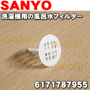 サンヨー洗濯機ASW-AQ4500、ASW-800SA用の風呂水給水ポンプ使用機種専用フィルター★1個【SANYO(三洋)6171787955】