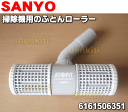 サンヨー掃除機(サイクロン式クリーナー)SC-XD4000、SC-XD3000、SC-XD1000、SC-XD1、SC-JTJ3用のふとんローラー★1個【SANYO(三洋)6161506351/旧品番6161507600】※外径:約3.2cm