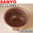 サンヨー炊飯器ECJ-XP2000用内釜(別名:内なべ・内カマ)★1個【SANYO (三洋) 6611875013】