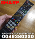 【在庫あり!】シャープブルーレイディスクレコーダーBD-HDS63、BD-HDS65、BD-HDW63、BD-HDW65用リモコン★1個【SHARP 0046380230/GA908WJPA】